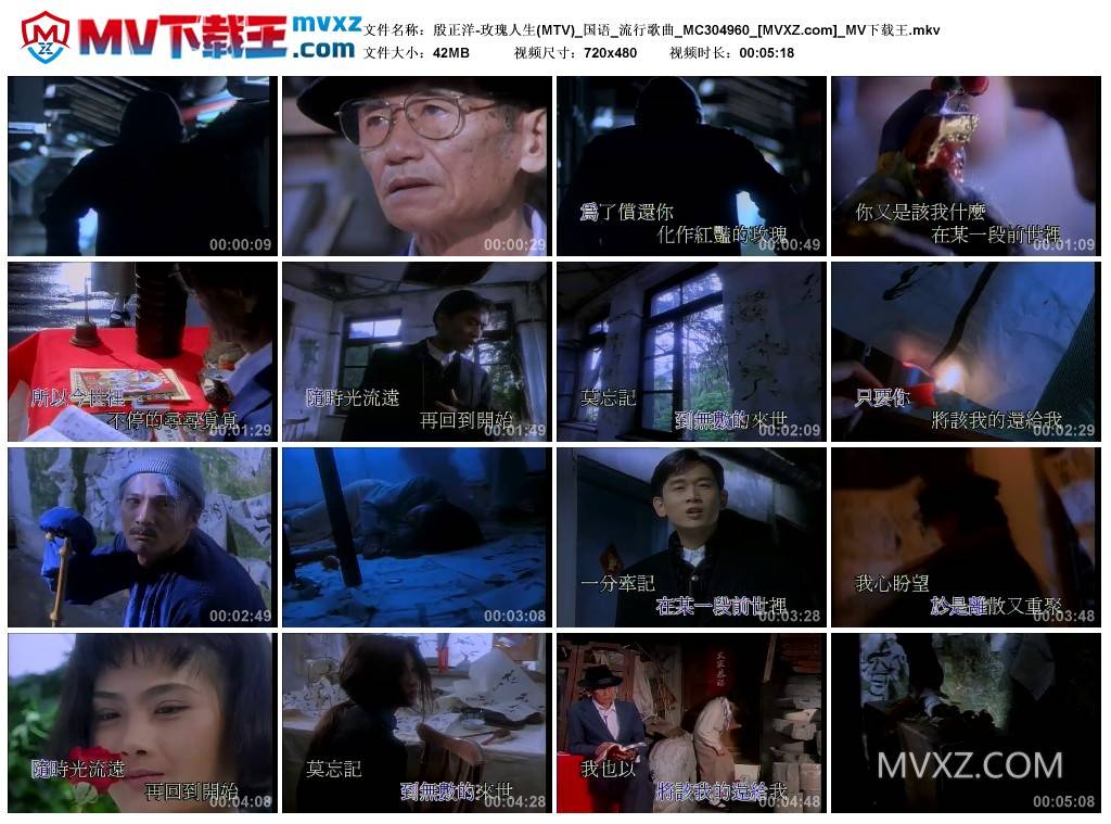 殷正洋-玫瑰人生(MTV)_国语_流行歌曲_MC304960